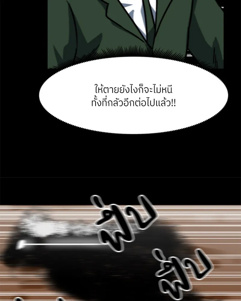 โรงเรียนสัตว์กินเนื้อ ตอนที่ 74 รูปที่ 50