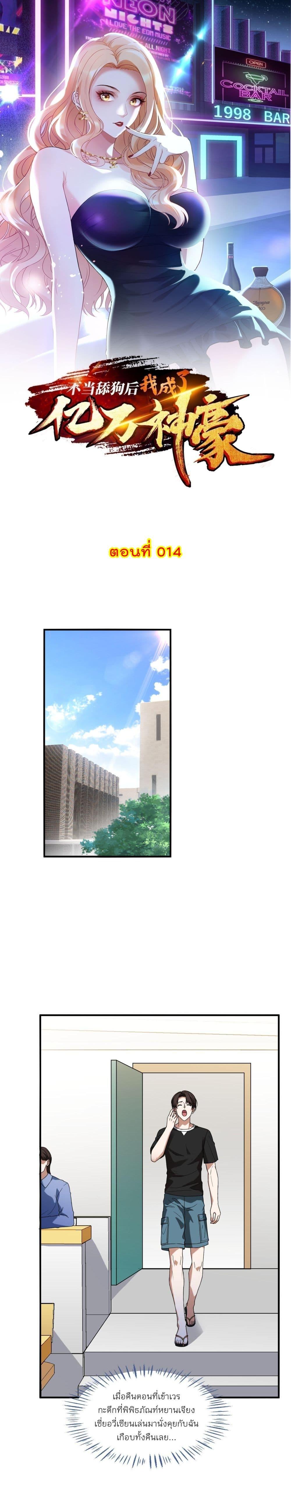 Manga-lc-com อ่านมังงะ อ่านการ์ตูน ออนไลน์ ฟรี Became a Billionaire After Dog Licking Improperly ตอนที่ 1 2 3 4 5 6 7 8 9 10 11 12 13 14 ฟรี ไม่มีโฆษณา Manga-lc - อ่าน มังงะ อ่าน การ์ตูน ออนไลน์ อ่านมังงะ ฟรี