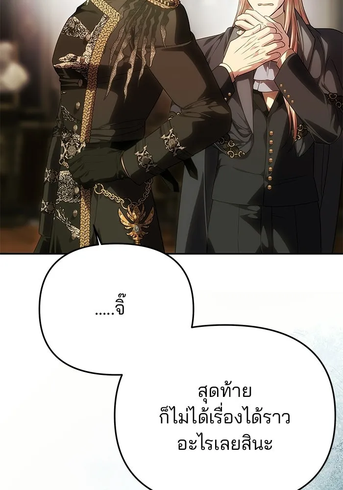 เกมรักจับสามี ตอนที่ 93 รูปที่ 110
