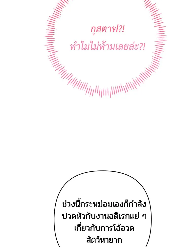 หนูน้อยทรราช ตอนที่ 93 รูปที่ 98