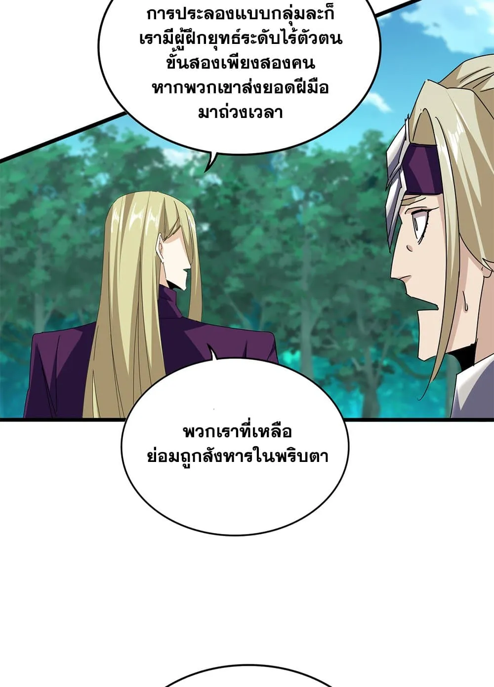 Magic Emperor ราชาจอมเวทย_ ตอนที่ ตอนที่ 690 รูปที่ 19