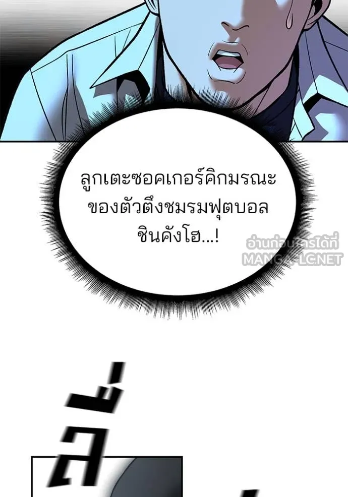 เลวฟาดเลว ตอนที่ 172 รูปที่ 54