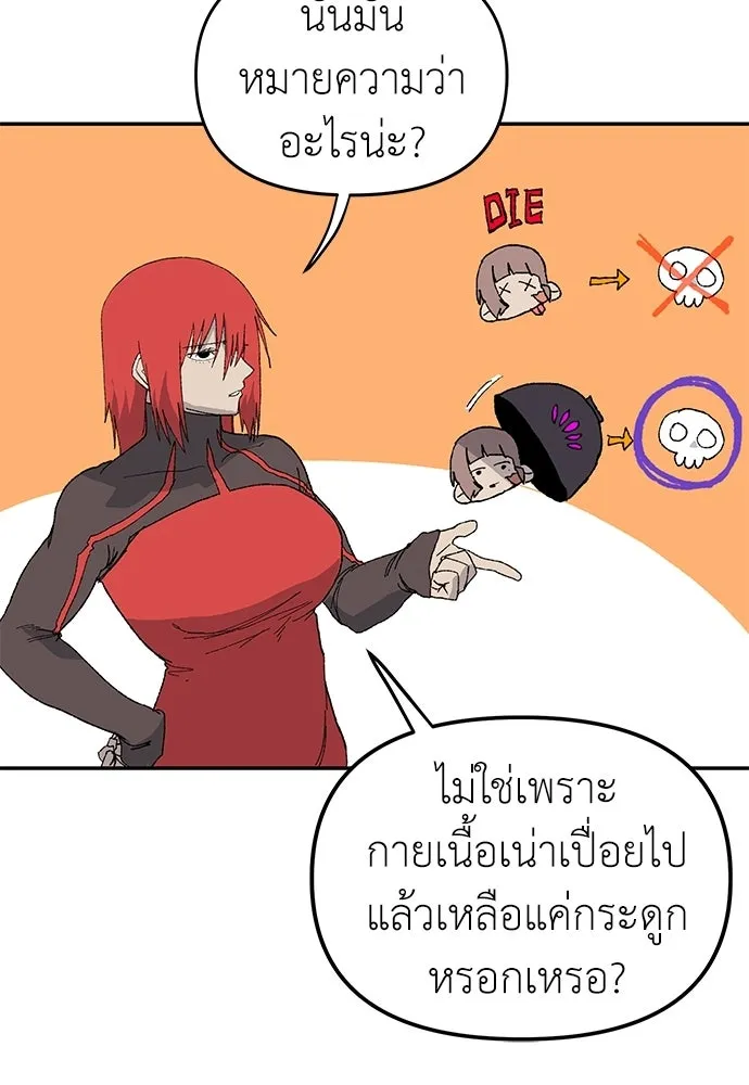 สารสุดท้ายจากโครงกระดูก ตอนที่ 34 รูปที่ 64