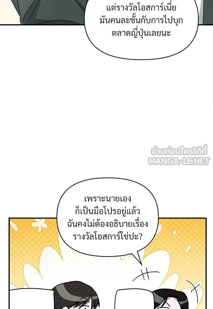 ฉันเนี่ยนะ ตอนที่ 69 รูปที่ 24