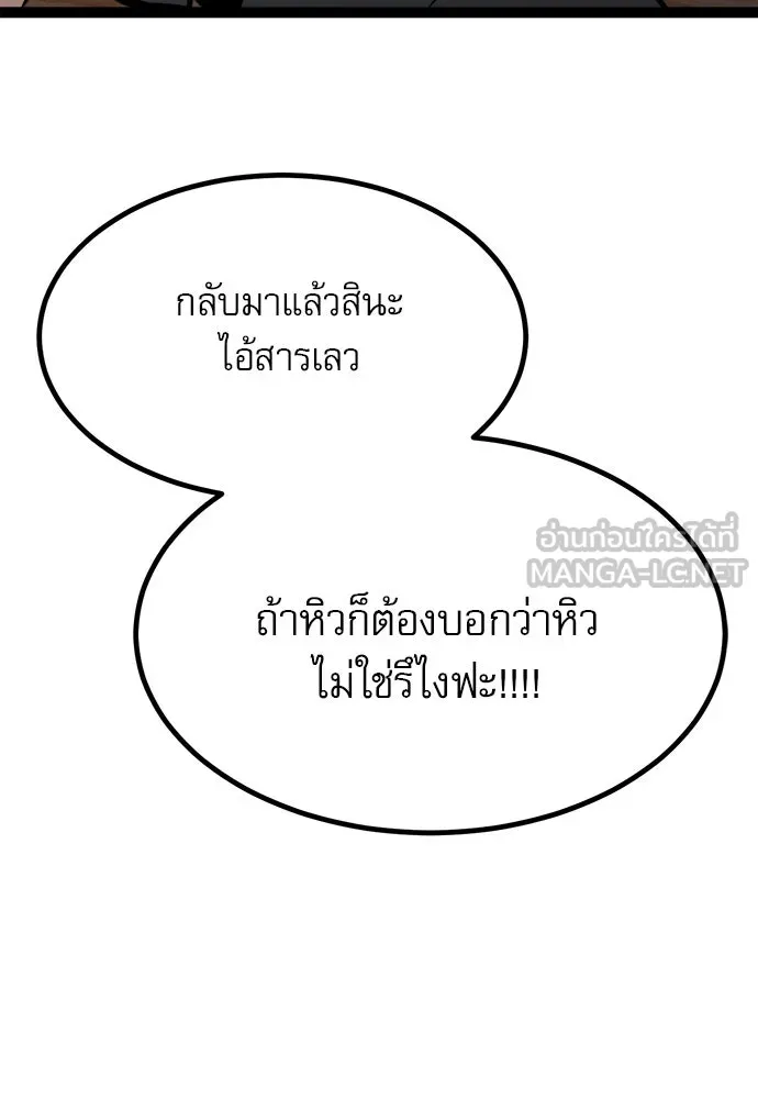 ก็อบลินเลเวล 999 ตอนที่ 20 รูปที่ 54