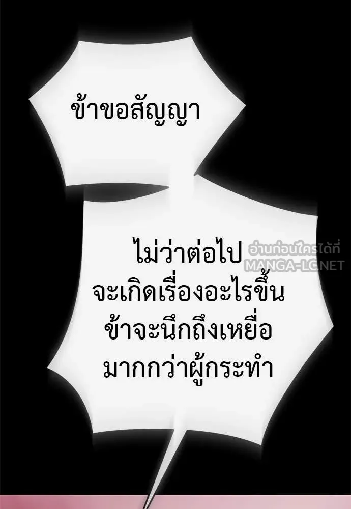 ยมราชลงทัณฑ์ ตอนที่ 119 รูปที่ 148