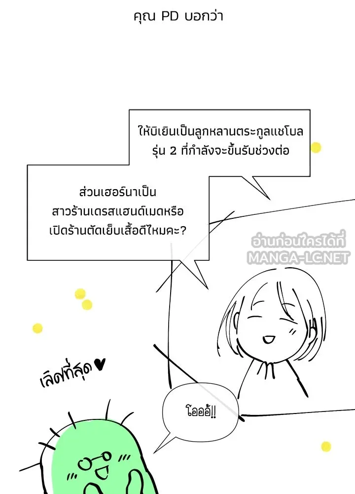 องค์ชายผู้อื้อฉาว ตอนที่ รีวิวซีซัน 3 รูปที่ 93
