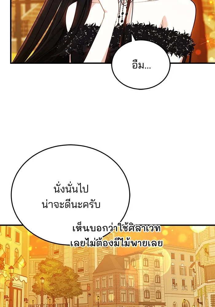 เจ้าสาวอัคนีดำ ตอนที่ 54 รูปที่ 52
