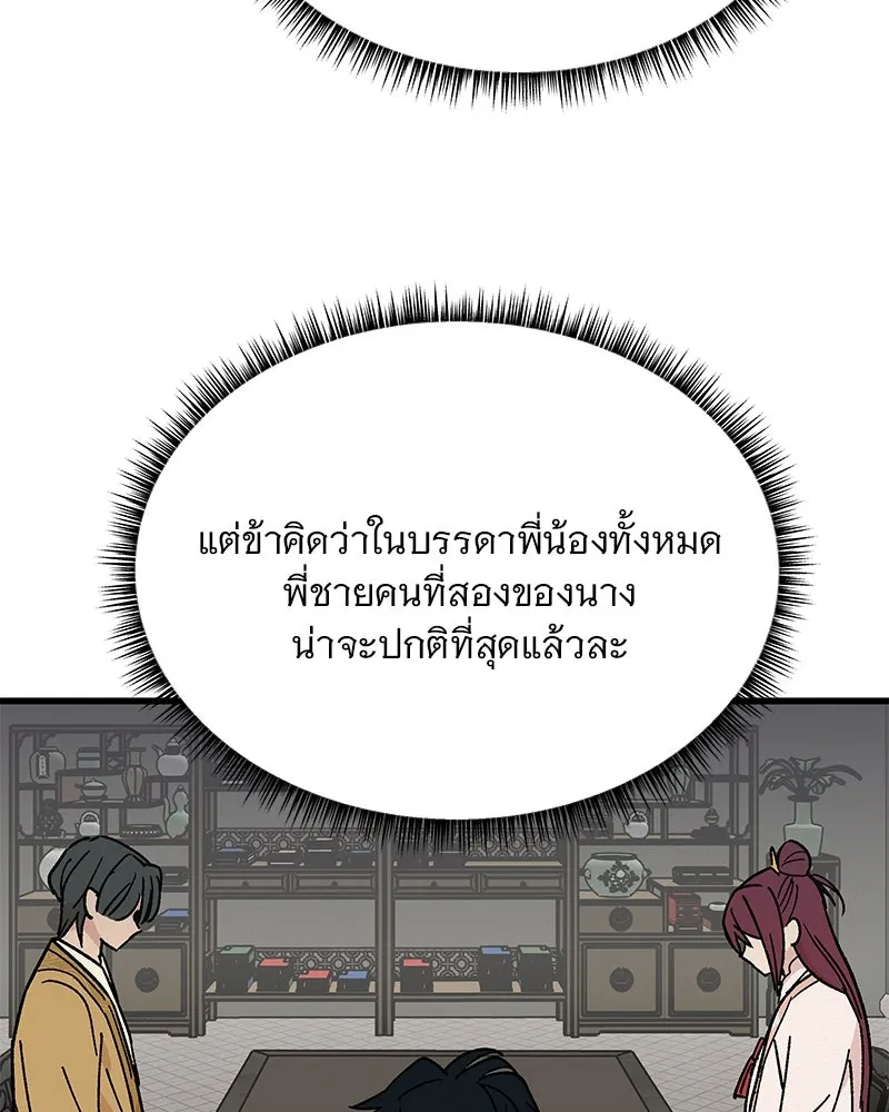 ข้าต้องไม่ใช่พระชายา ตอนที่ 30 รูปที่ 31