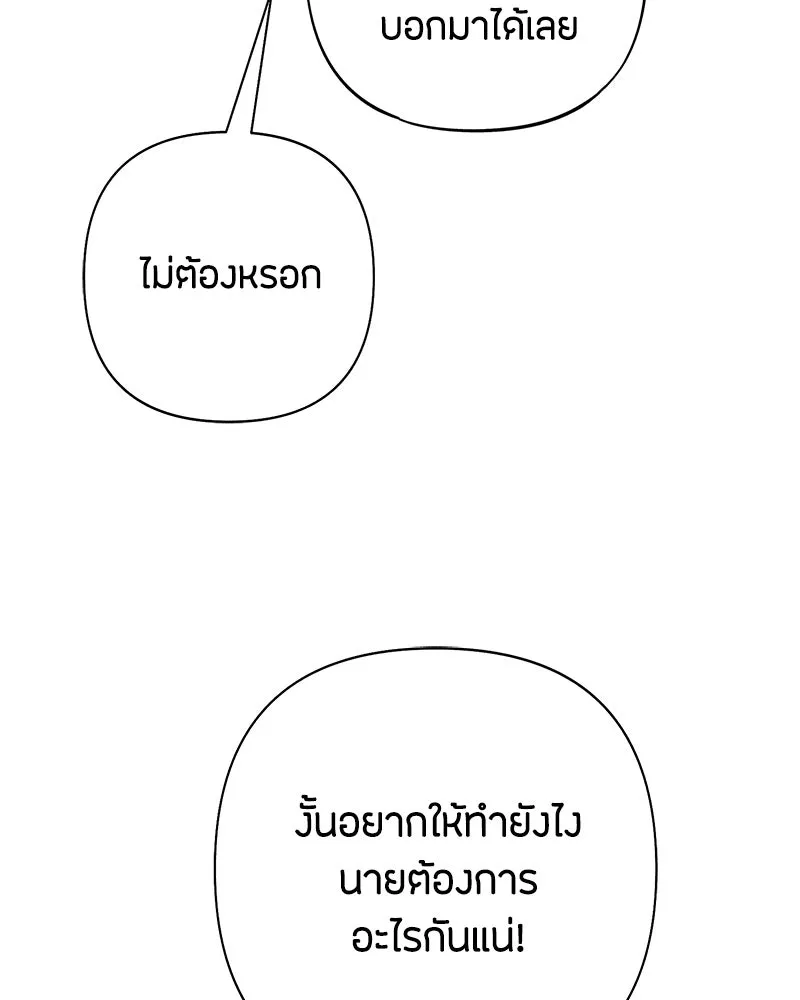 เป็นวัยรุ่นมันเหนื่อย ตอนที่ 70 รูปที่ 89