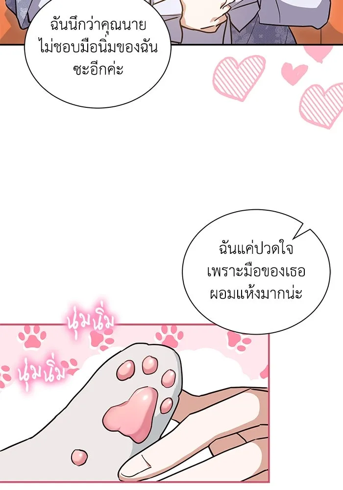 แมวน้อยในรังหมาป่า ตอนที่ 6 รูปที่ 16