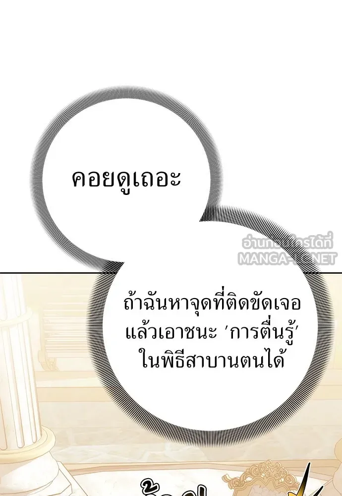 ยัยจิ๋วสมองแจ๋ว ตอนที่ 8 รูปที่ 96