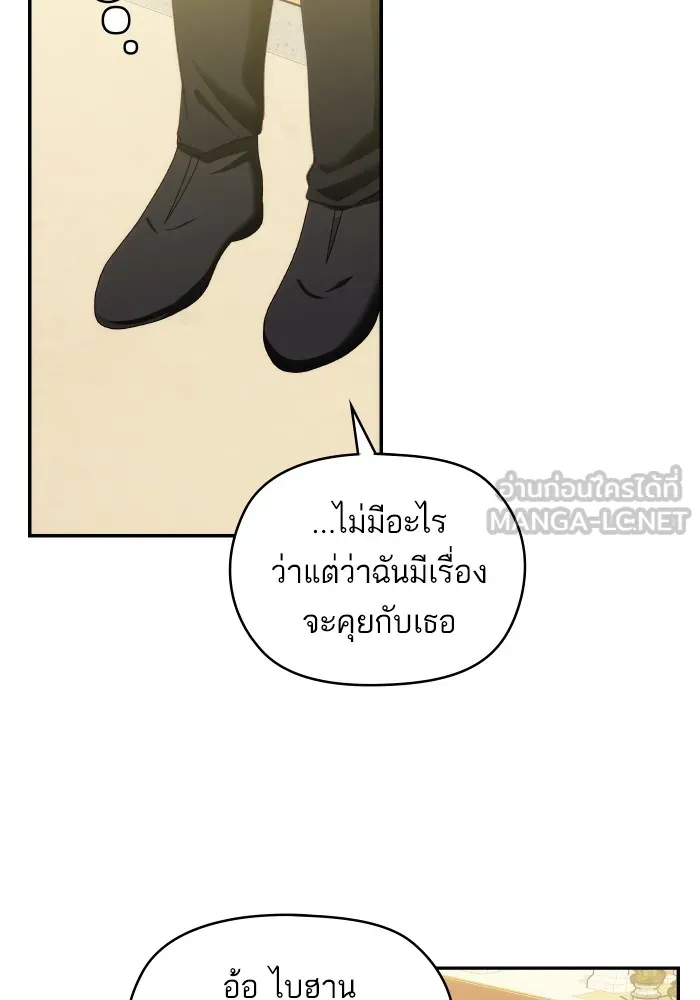 บุตรสาวของดยุกปีศาจ ตอนที่ 90 รูปที่ 84