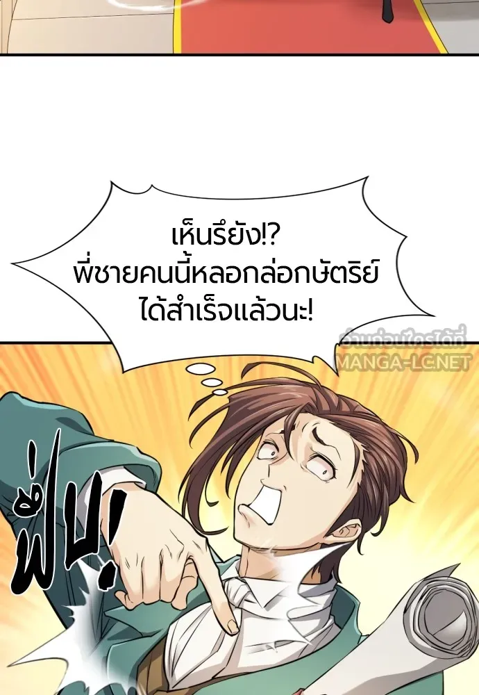 ยอดสถาปนิกผู้พิทักษ์อาณาจักร ตอนที่ 37 รูปที่ 84
