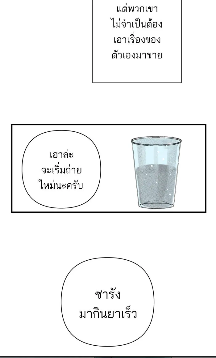 ฉันมันร้าย หรือเพราะโลกไม่น่ารัก ตอนที่ 95 รูปที่ 52