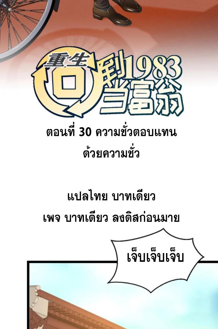 Manga-lc-com อ่านมังงะ อ่านการ์ตูน ออนไลน์ ฟรี Rebirth Back to 1983 to be a Millionaire ตอนที่ 1 2 3 4 5 6 7 8 9 10 11 12 13 14 ฟรี ไม่มีโฆษณา Manga-lc - อ่าน มังงะ อ่าน การ์ตูน ออนไลน์ อ่านมังงะ ฟรี