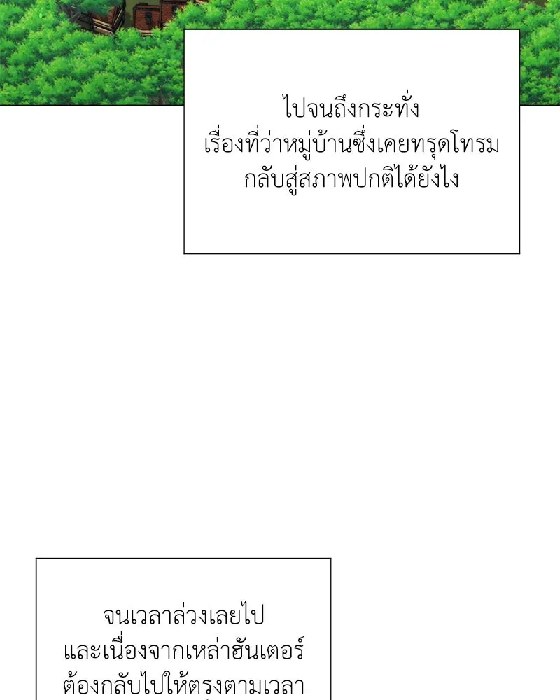 คนสวนโลกฮันเตอร์ ตอนที่ 53 รูปที่ 55