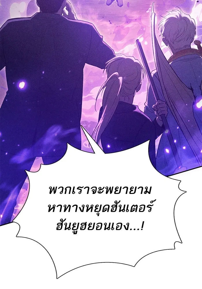 My S-Class Hunters ตอนที่ 145 หมอกสีน้ำเงิน (3) รูปที่ 35