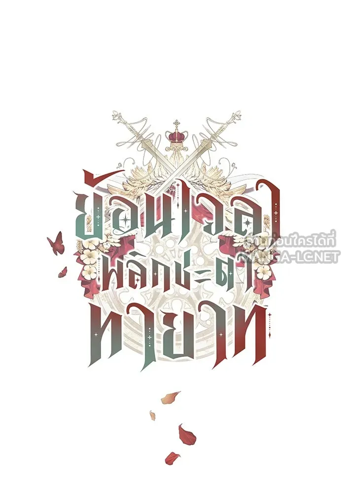 ย้อนเวลาพลิกชะตาทายาท ตอนที่ 35 รูปที่ 24