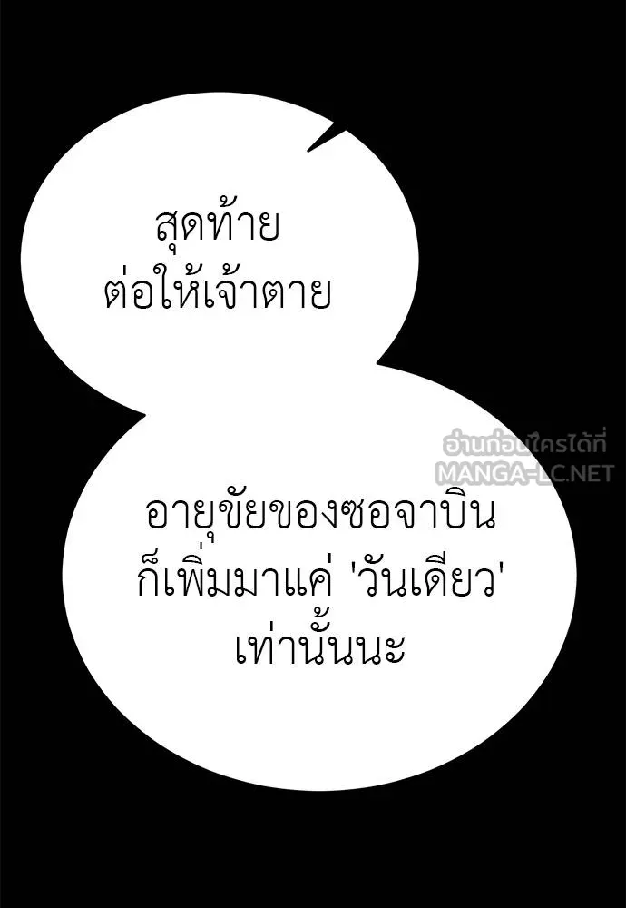 ยมราชลงทัณฑ์ ตอนที่ 72 รูปที่ 72