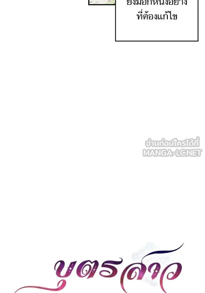 บุตรสาวของดยุกปีศาจ ตอนที่ 162 รูปที่ 12