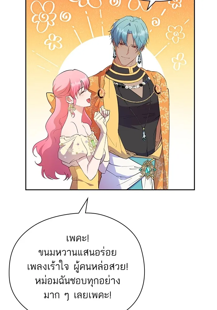 หวานใจสุดโหดโหมดเชื่อง ตอนที่ 65 รูปที่ 67