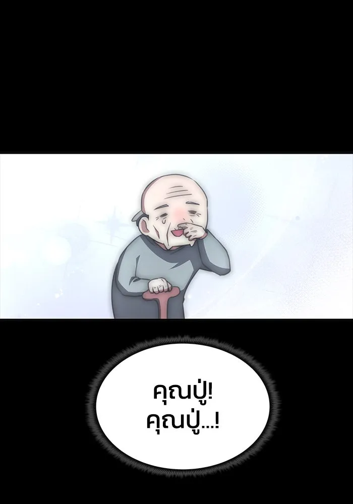 ฮีลเลอร์ตัวพ่อขอฟาดเรียบ ตอนที่ 5 รูปที่ 86