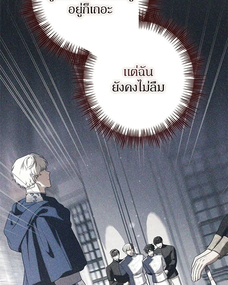 ดัชเชสเชลย ตอนที่ 44 รูปที่ 124