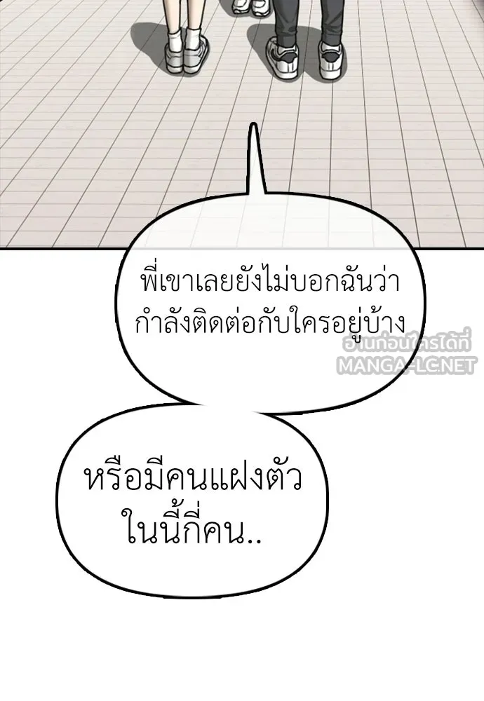 ผู้กล้าฝ่าวันสิ้นโลก ตอนที่ 70 สายลับของลัทธิ รูปที่ 120