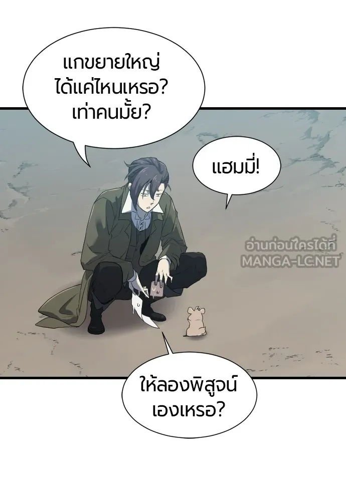 ยอดสถาปนิกผู้พิทักษ์อาณาจักร ตอนที่ 4 รูปที่ 36