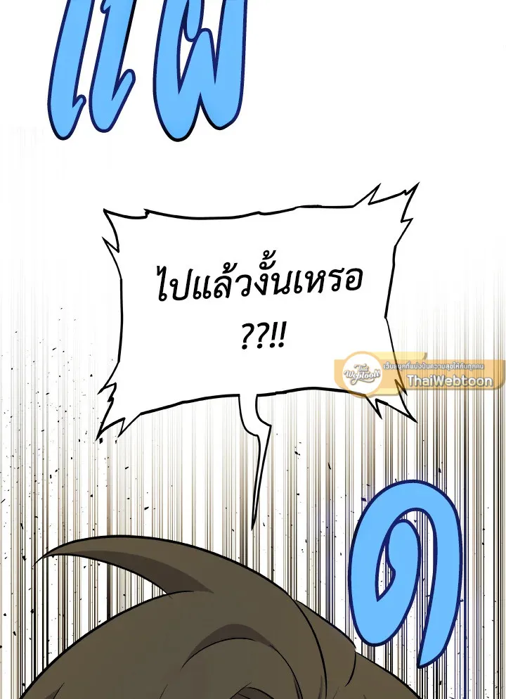 Overpowered Sword ตอนที่ ตอนที่ 120 รูปที่ 93