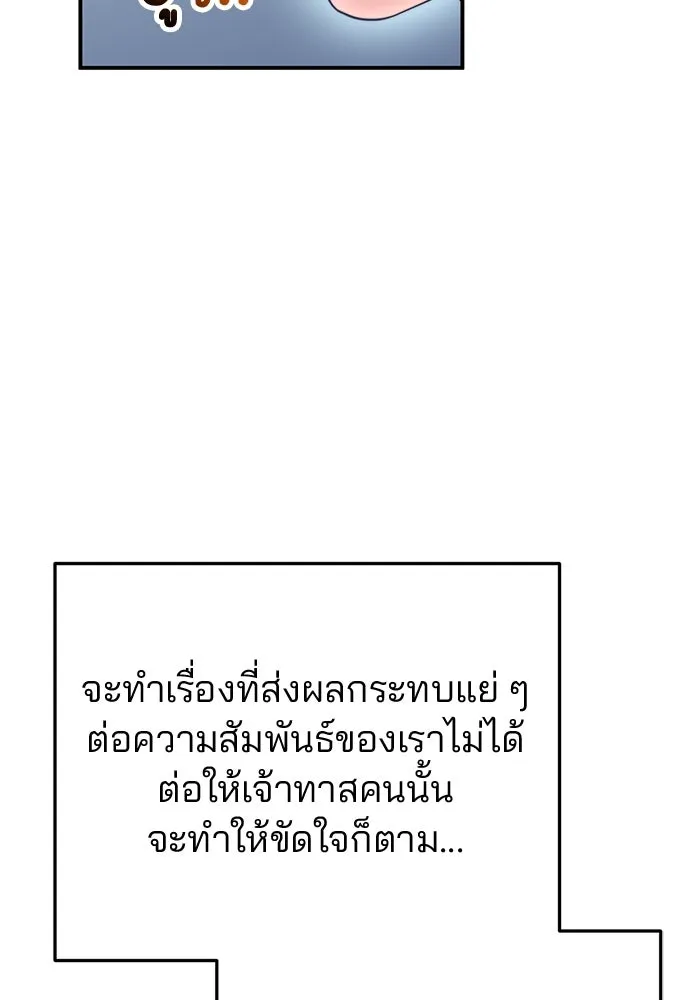 แผนหย่าสามีทรราช ตอนที่ 28 รูปที่ 2