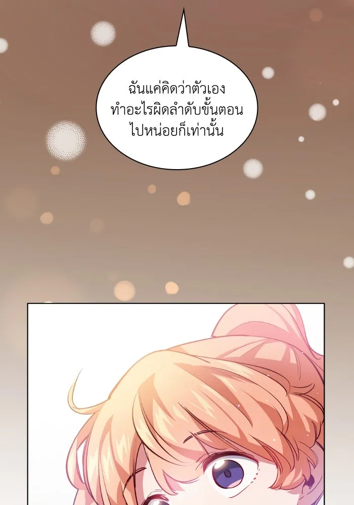 ฟิลเลียโรเซ่กับคำทำนายแห่งมงกุฎหนาม ตอนที่ 135 รูปที่ 77