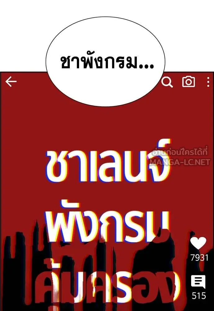 การศึกษาที่แท้จริง ตอนที่ 184 รูปที่ 33