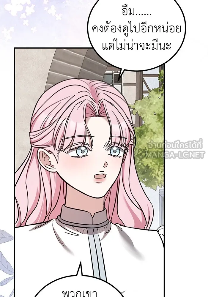 ครอบครัวพรรค์นั้น ฉันไม่มีวันกลับไป ตอนที่ 89 (ตอนจบ) รูปที่ 9