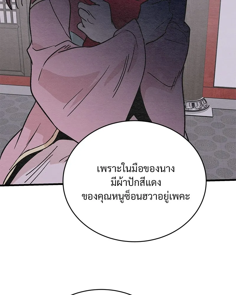 ข้าต้องไม่ใช่พระชายา ตอนที่ 34 รูปที่ 77