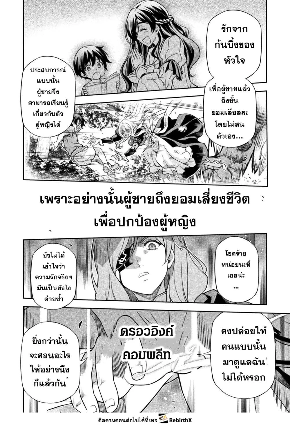 Drawing_ Saikyou Mangaka wa Oekaki Skill de Isekai Musou Suru_ น_กวาดม_งงะผ_ไร_เท_ยมทาน ณ แดนต_างโลก ตอนที่ ตอนที่ 177 รูปที่ 13