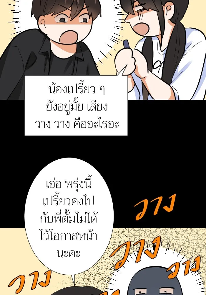 2nd Love หนุ่มเฮ้วสาวbrเปรี้ยวรักเดียวโด ตอนที่ 10 รูปที่ 73
