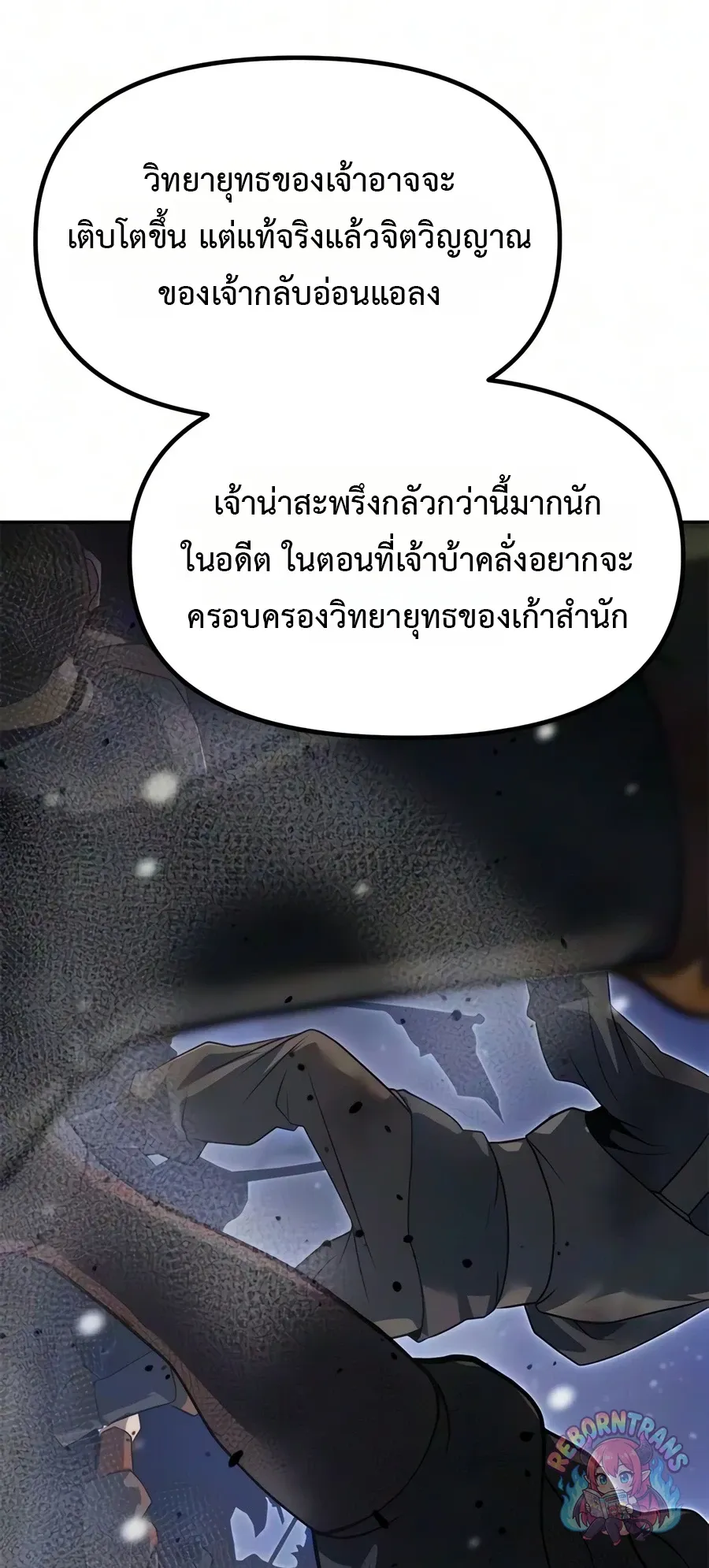Chronicles of the Demon Faction ตำนานการเก_ดใหม_ในล_ทธ_มาร ตอนที่ ตอนที่ 172 รูปที่ 84