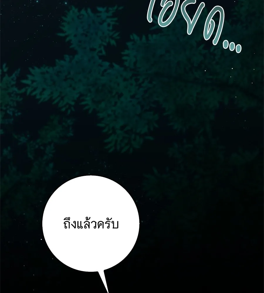 สาว(ลับ)ใช้ของท่านเคานต์ตาบอด ตอนที่ 49 (จบซีซัน 1) รูปที่ 20