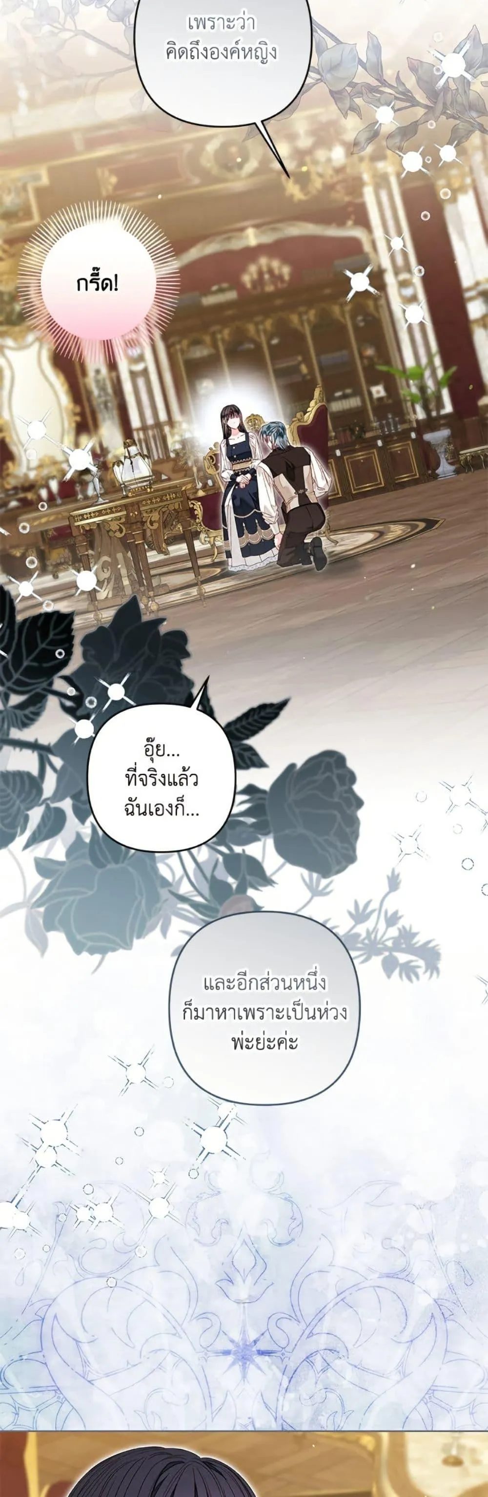 Being a Maid is Better than Being a Princess ฉ_นเป_นสาวใช_ได_ด_กว_าเป_นเจ_าหญ_งอ_กค_ะ ตอนที่ ตอนที่ 46 รูปที่ 41