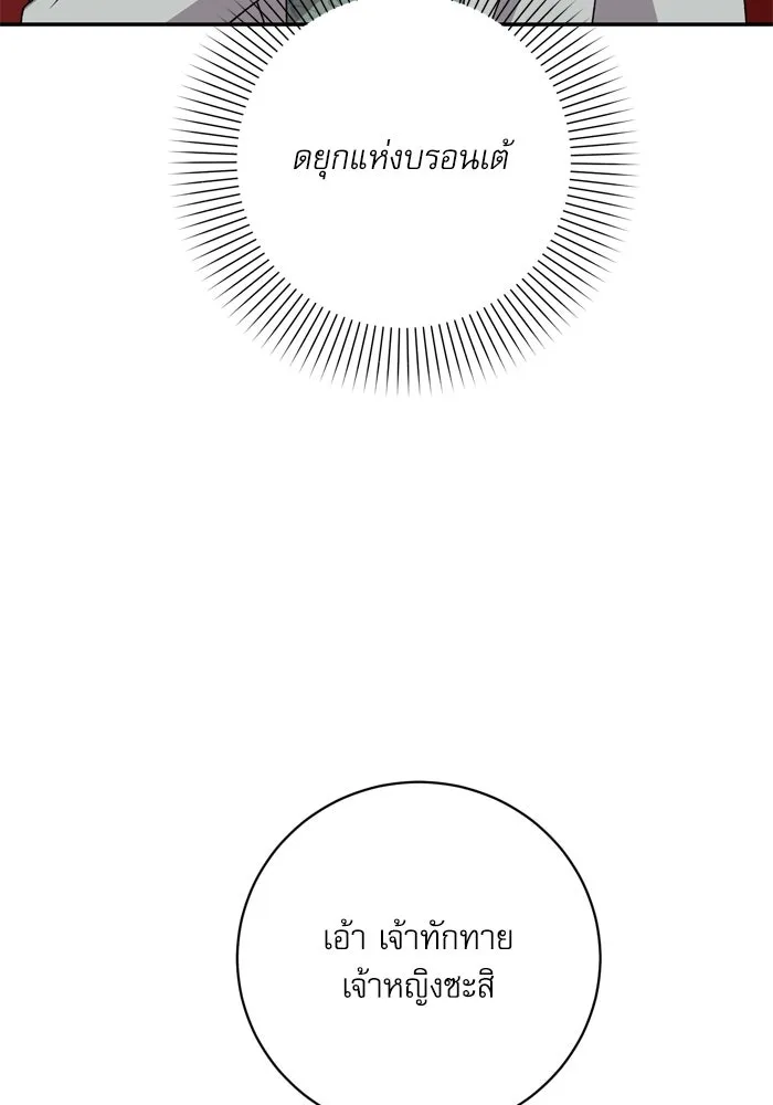 เกิดใหม่คราวนี้ ขอเป็นคนดีดูสักครั้ง ตอนที่ 37 รูปที่ 92