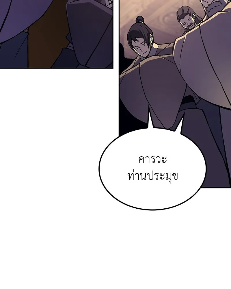 เกิดอีกทีเป็นว่าที่ประมุขลัทธิมาร ตอนที่ 134 รูปที่ 11