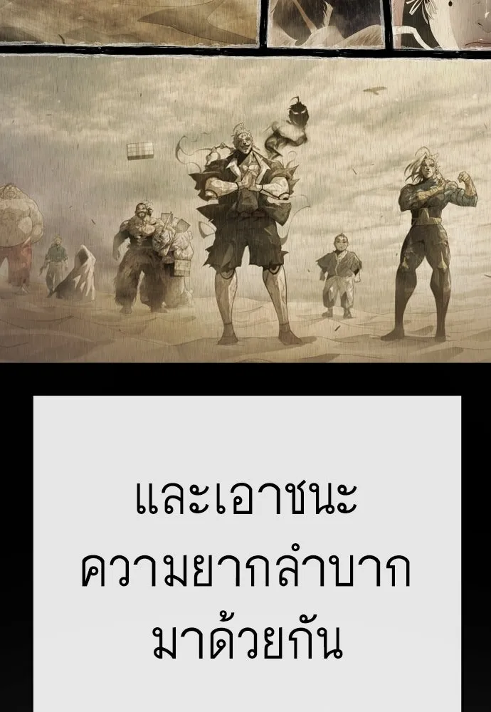 ยุคแห่งยอดมนุษย์ ตอนที่ 140 รูปที่ 134