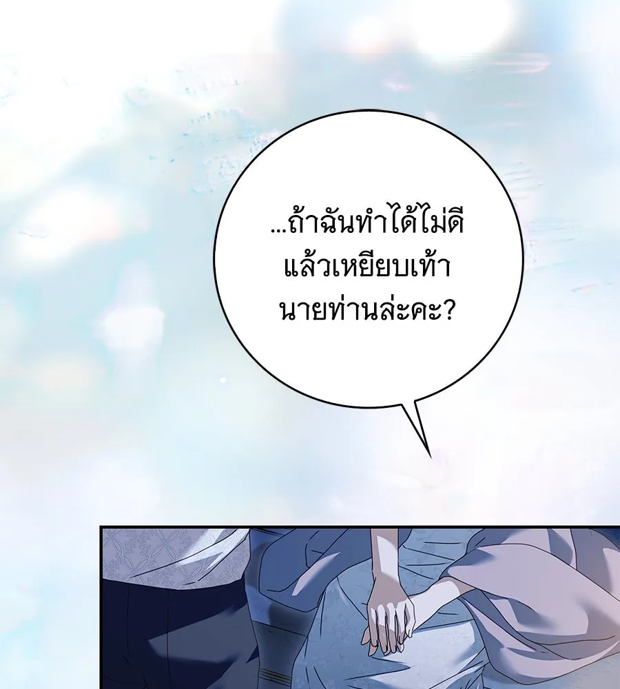 สาว(ลับ)ใช้ของท่านเคานต์ตาบอด ตอนที่ 36 รูปที่ 89