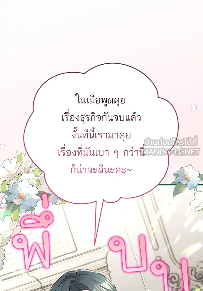 แด่ตัวละครโปรดที่ถูกทิ้ง ตอนที่ 65 รูปที่ 90