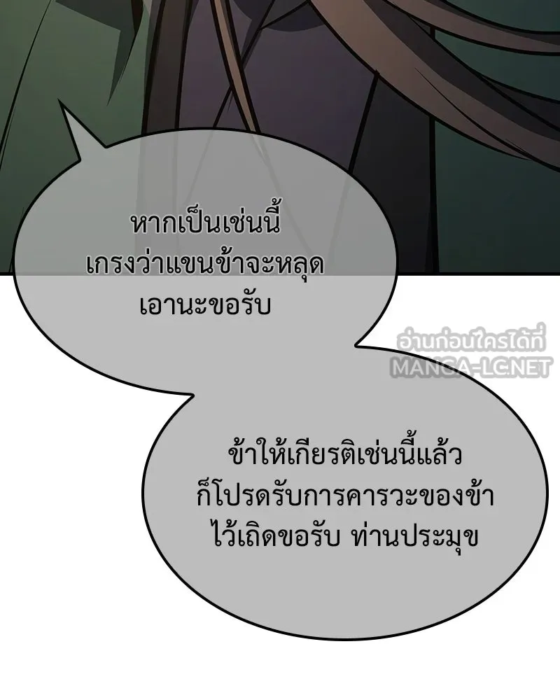 เกิดอีกทีเป็นว่าที่ประมุขลัทธิมาร ตอนที่ 144 รูปที่ 219