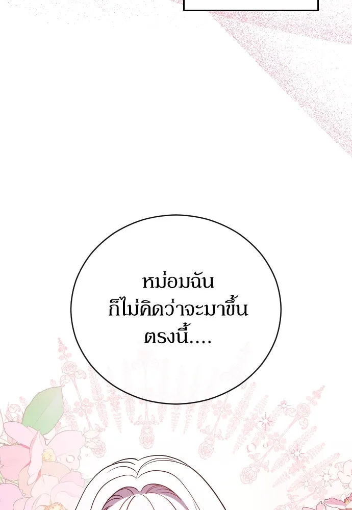 หมาป่าคู่เคียงบัลลังก์ ตอนที่ 1 รูปที่ 88