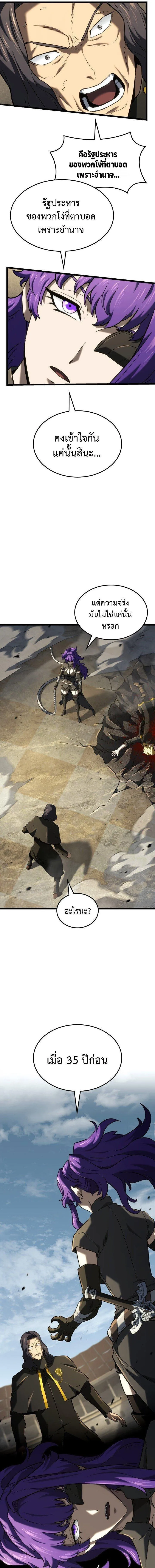 Revenge of the Iron-Blooded Sword Hound ตอนที่ ตอนที่ 149 รูปที่ 7