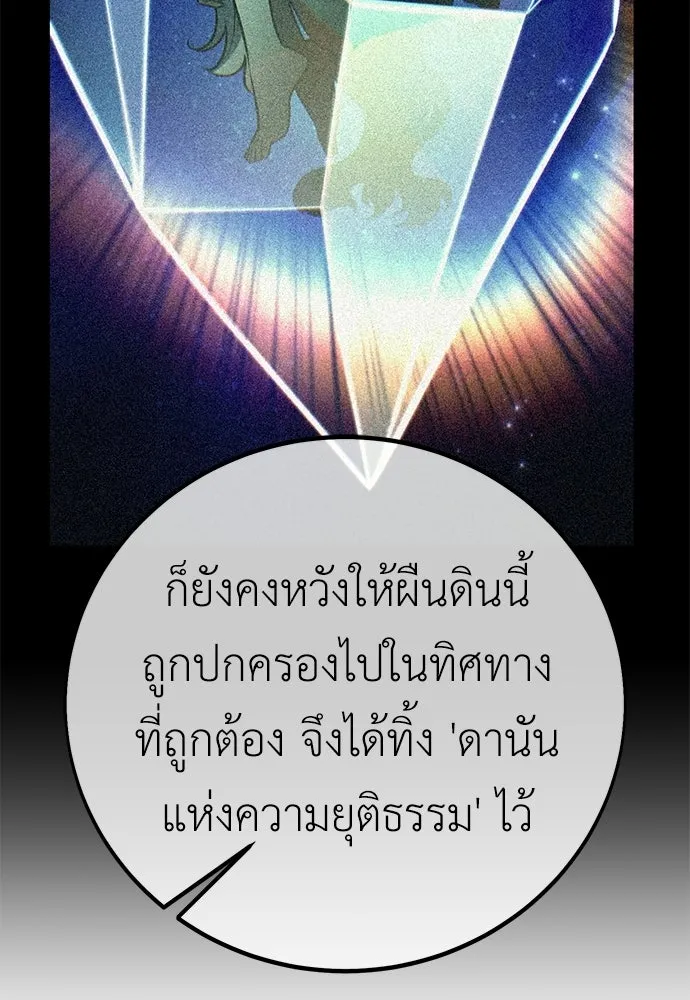 ไอ้เพลเยอร์นั่น ฉันฆ่ามันเอง ตอนที่ 89 รูปที่ 29